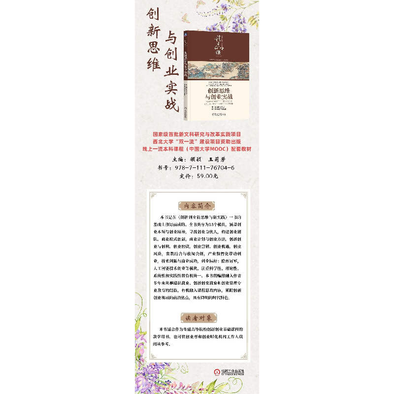 正版新书]创新思维与创业实战顾颖,王莉芳 编9787111767046高清大图