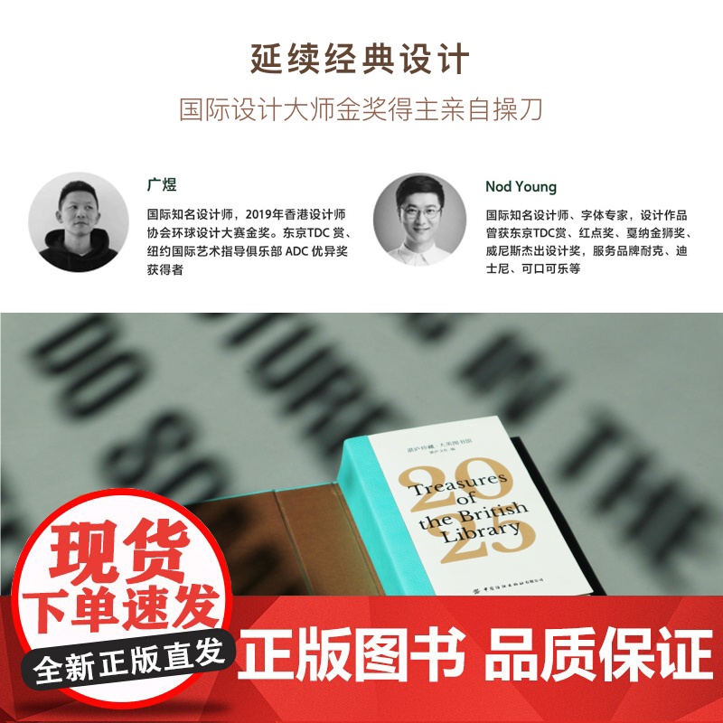 [湛庐店]赠香氛卡+明信片+手账纸 湛庐珍藏·大英图书馆.2025日历 湛庐珍藏历 礼品 送礼 送朋友长辈 礼盒收藏高清大图