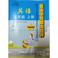 质量保证2019年自主学习能力测评英语5五年级上册配外研版广西教育