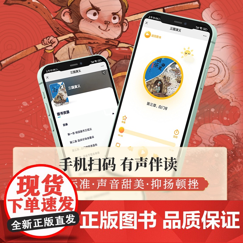 四大名著漫画版 陪伴孩子成长的经典 西游记 红楼梦 三国演义 水浒传 名著赏析大字注音版 小学生一二三四五六年级阅读名著高清大图