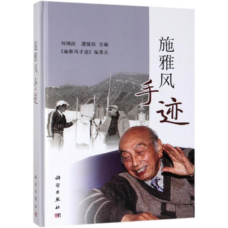 施雅风手迹高清大图