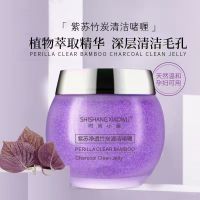 紫苏净透竹炭清洁啫喱脸部深层清洁毛孔垃圾脏东西补水保湿按摩霜 紫苏竹炭清洁啫喱膏(一瓶装)