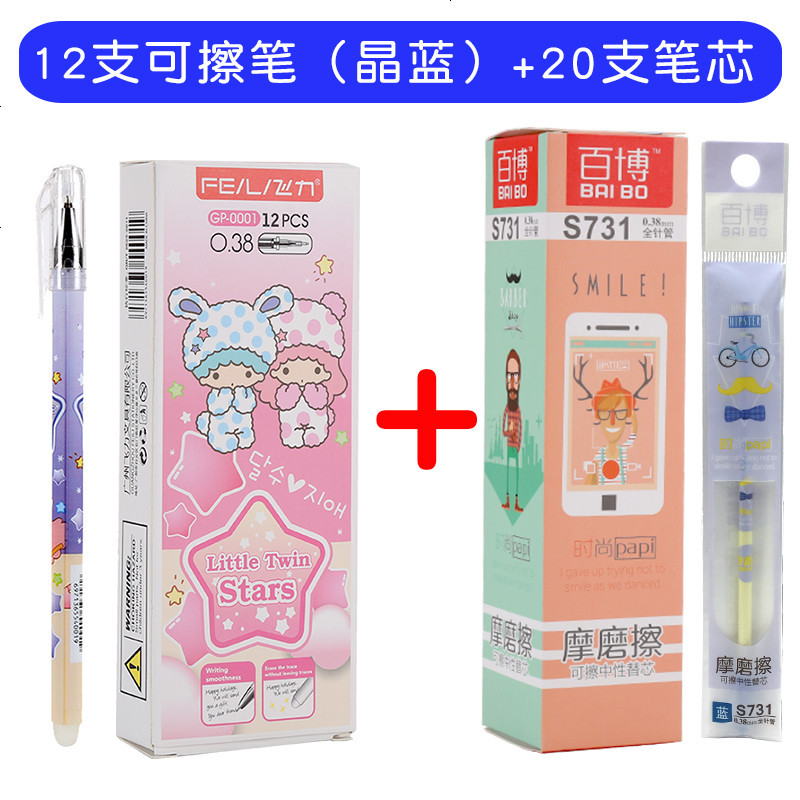 可擦笔小学生魔力擦中性笔0.38mm黑色笔芯晶蓝摩擦笔磨热易擦水笔 可擦笔12支【晶蓝】+20支笔芯