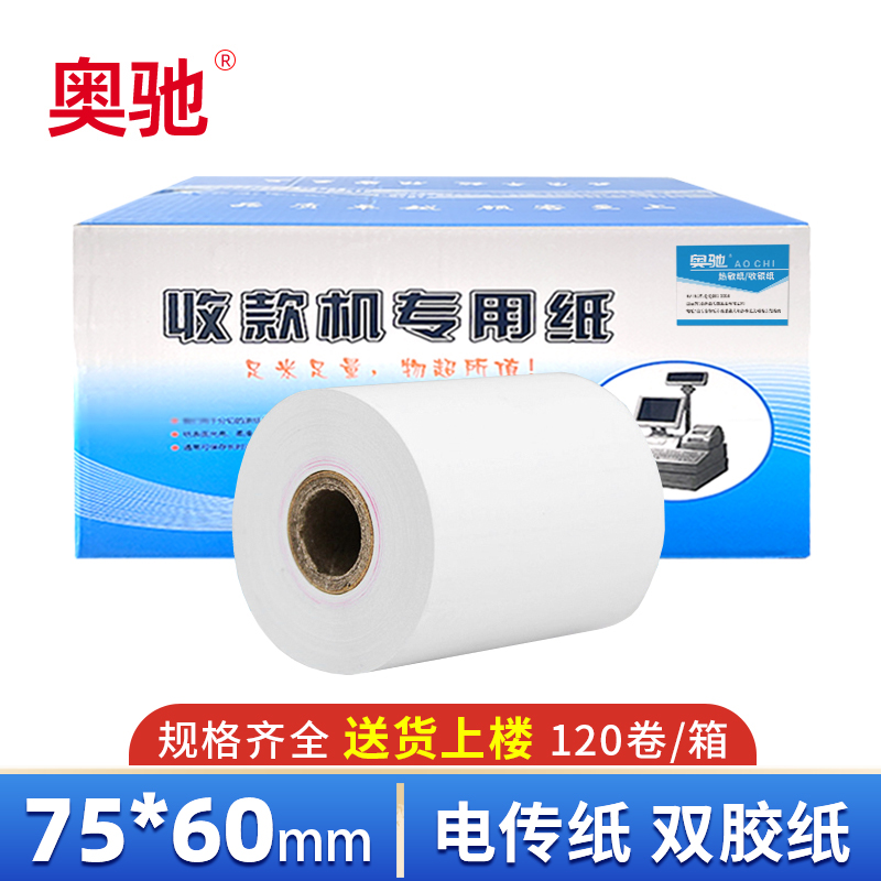 奥驰 双胶纸75*60mm 箱