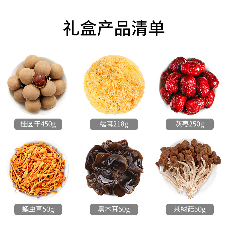 方家铺子 菌菇干货旺礼礼盒1068g/盒 礼盒装 干货满满 桂圆干灰枣蛹虫草茶树菇等南北干货 菌菇干货旺礼高清大图
