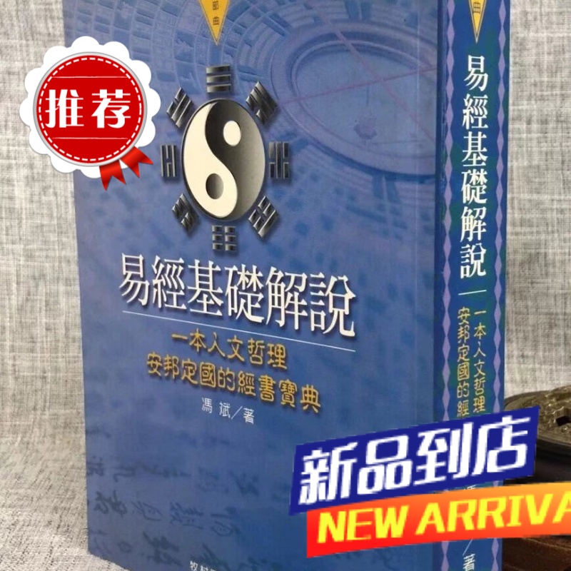 易经基础解说 冯斌 牧村