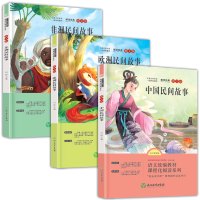 欧洲民间故事精选快乐读书吧五年级上册必读经典书目正版全套4册 小学生课外阅读书籍中国民间故事非洲民间故事列那狐的故事书