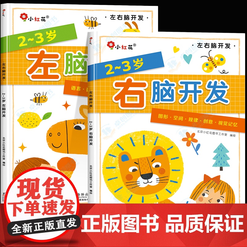 儿童左右脑开发0-3-2-4-5岁6全脑思维逻辑专注力训练两岁宝宝书籍启蒙早教书绘本中班大班幼儿园益智游戏书本智力潜能左高清大图