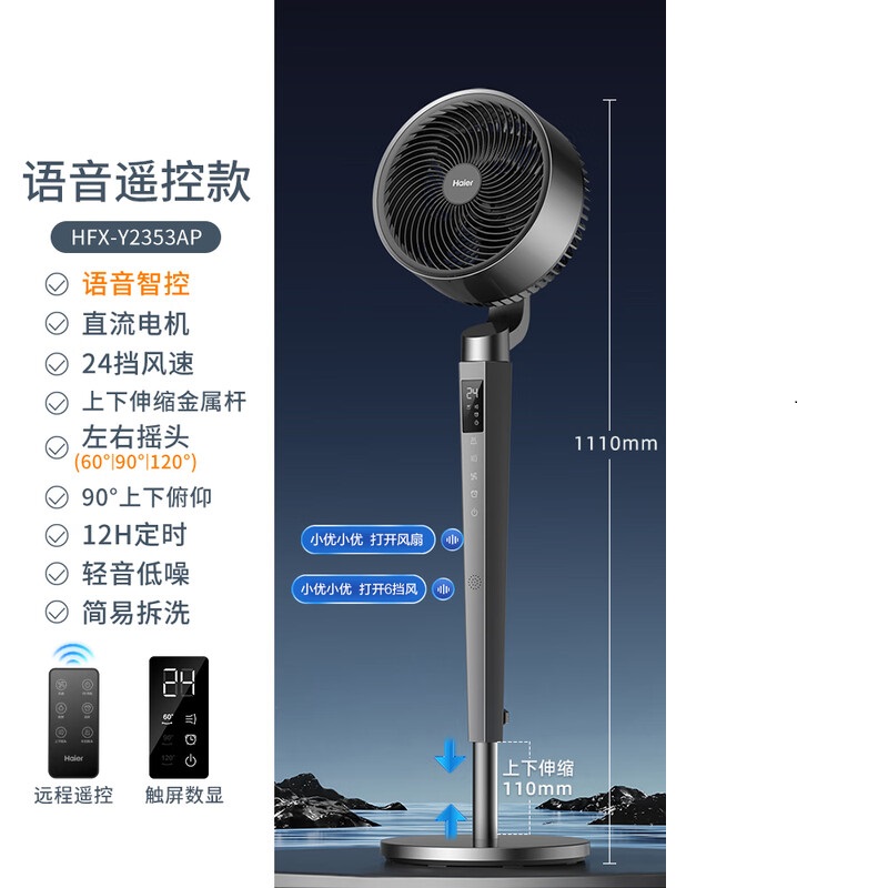 海尔(Haier)HFX-Y2353AP空气循环电风扇智能语音办公室落地电扇立式循环扇【语音遥控款】