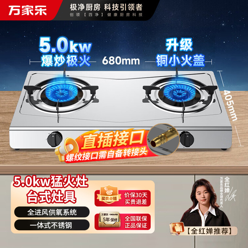 万家乐燃气灶具 5.0kW大火力液化气灶 家用不锈钢台双灶具 JZY-ITB91液化气高清大图