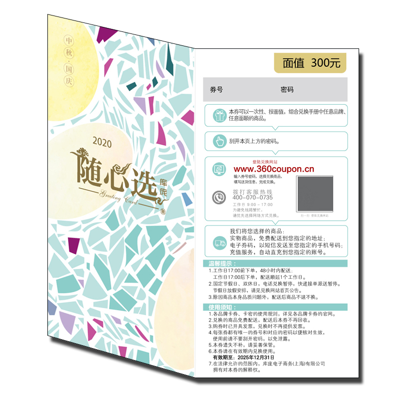 库庞 中秋随心选礼品卡 可兑换85度C 星巴克 新雅 沃尔玛 家乐福 手机充值 300面值