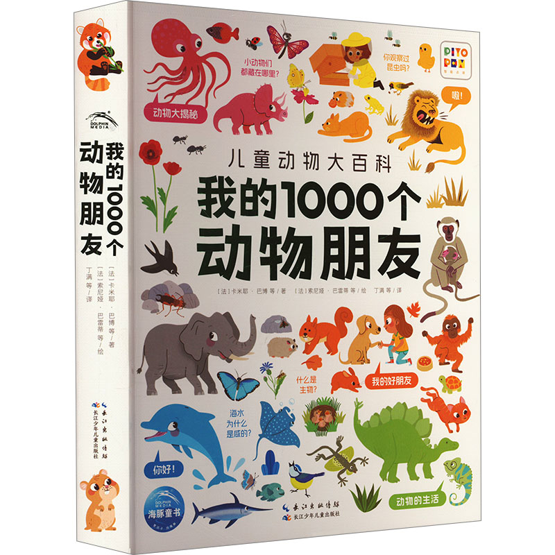 [M]我的1000个动物朋友-9787572146176高清大图