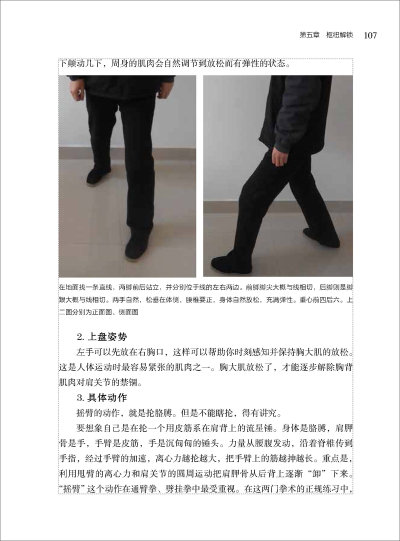内家拳的正确打开方式高清大图