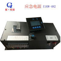 冀刚强(G) 应急电源主机 E1KW-482 1000W DC48V 直流转交流(台)