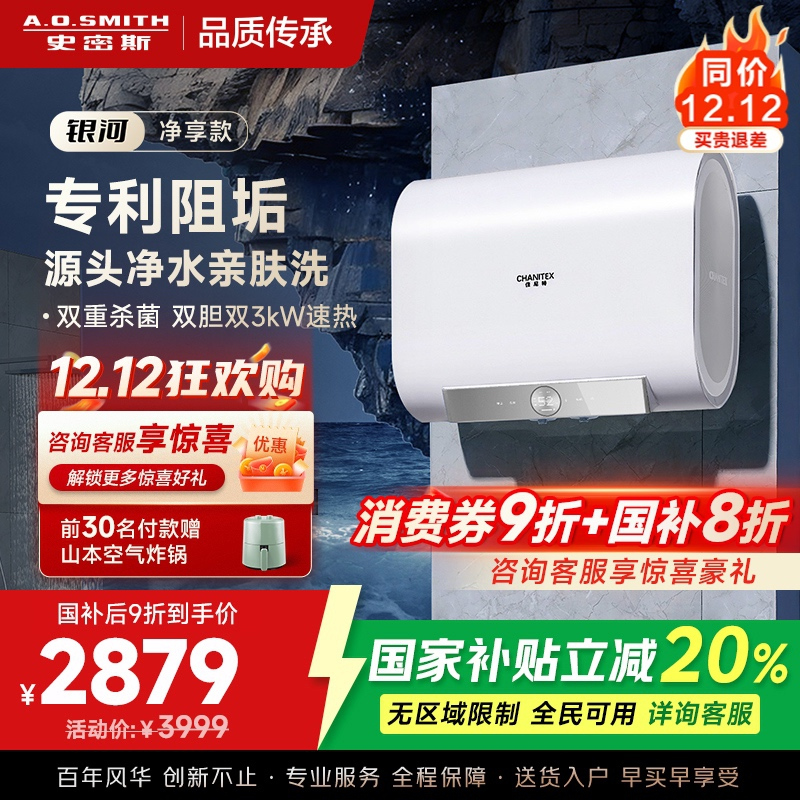 AO史密斯佳尼特[银河]80升电热水器 超薄双胆扁桶 双3kW速热 专利免清洗 CTE-80HTB