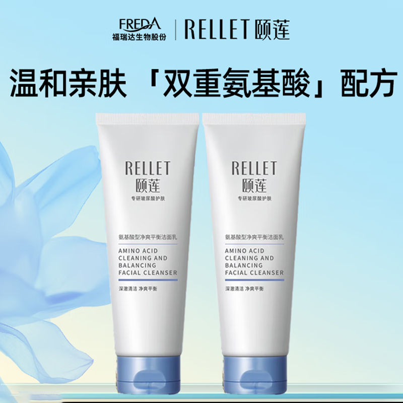 颐莲(Rellet)氨基酸深层清洁洗面奶温和净透男女洁面100g*2支高清大图