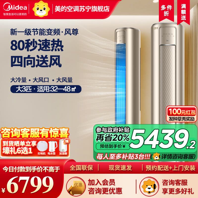 美的(Midea)空调柜机风尊3匹p新一级变频冷暖智能除菌客厅圆柱家用立式节能省电落地式KFR-72LW/N8MZB1图片