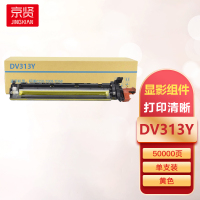京贤DV313Y黄色显影组件适用柯美C258/C308/C368