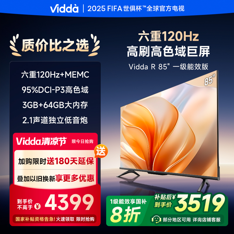Vidda R85一级能效版海信电视85英寸120Hz平板电视100