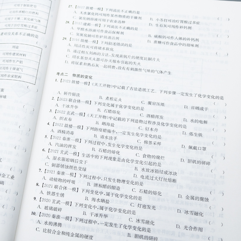 []2024版南京各地区中考试卷-化学 江苏省 [正版]新版2024南京市各区三年中考模拟卷分类详解 化学 初中高清大图