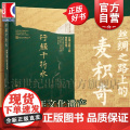 行经千折水:丝绸之路上的麦积奇观 中国四大石窟麦积山石窟中国大运河博物馆编上海书画出版社艺术收藏鉴赏正版图书窟