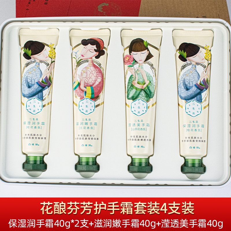 (PECHOIN)百雀羚三生花护手霜套装四件套 兰花40g+桂花40gx2+山茶花40g 滋润营养,保湿补水高清大图