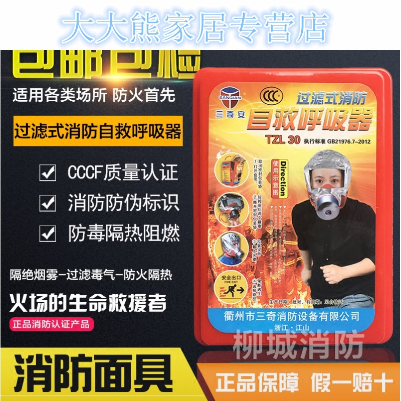 3C消防面具防毒面具面罩防烟面具火灾逃生面具面罩呼吸器