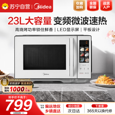 美的微波炉C23K4