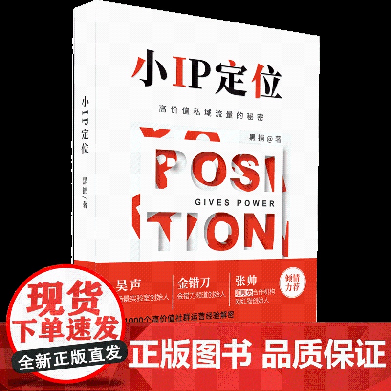 小IP定位(高价值私域流量的秘密)高清大图