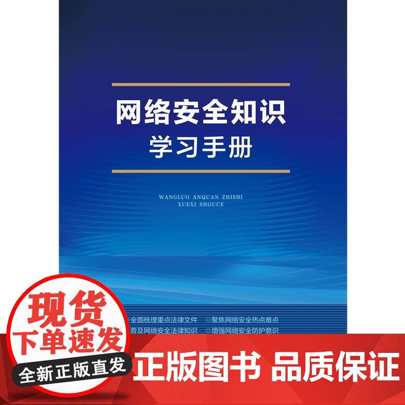 网络安全知识学习手册高清大图