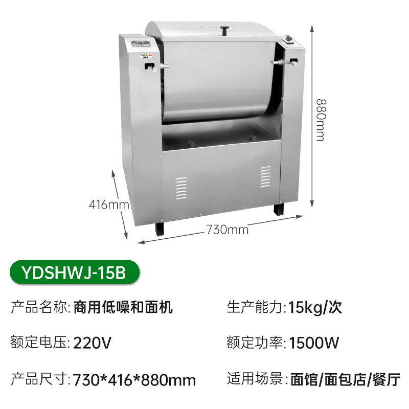 意黛斯(YIDAISI)商用低噪音和面机 饭店食堂揉面搅面机 15kg/次倒顺开关 YDSHWJ-15B高清大图