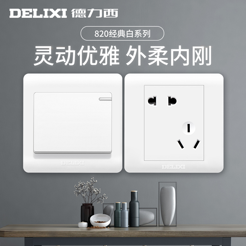 德力西开关电源插座暗装墙壁式面板家用86一开五孔多孔开关电脑面板