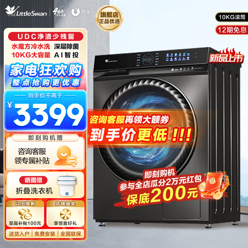 小天鹅(LittleSwan)滚筒洗衣机10KG除菌除螨UDC净泡洗 809同款小钢炮 TG100VC189MUIT