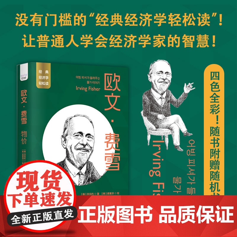 欧文·费雪:物价高清大图