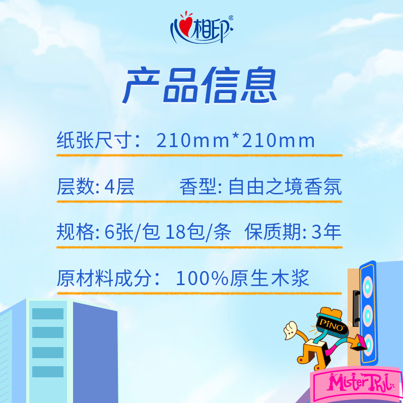 心相印 手帕纸巾 品诺 4层6片*18包 (单位:包)高清大图