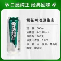 雪花啤酒生啤原生态8度500ml*9听易拉罐装黄啤清爽冰爽