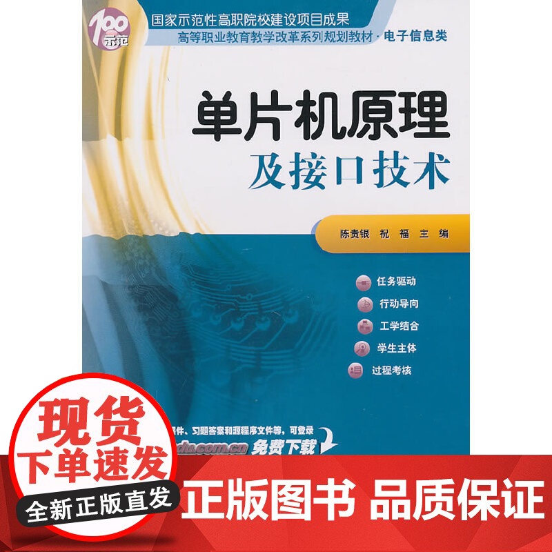 单片机原理及接口技术高清大图