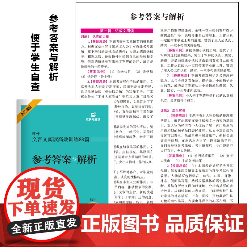 2023版名师特训初中现代文阅读高效训练88篇9年级+中考全彩版高清大图