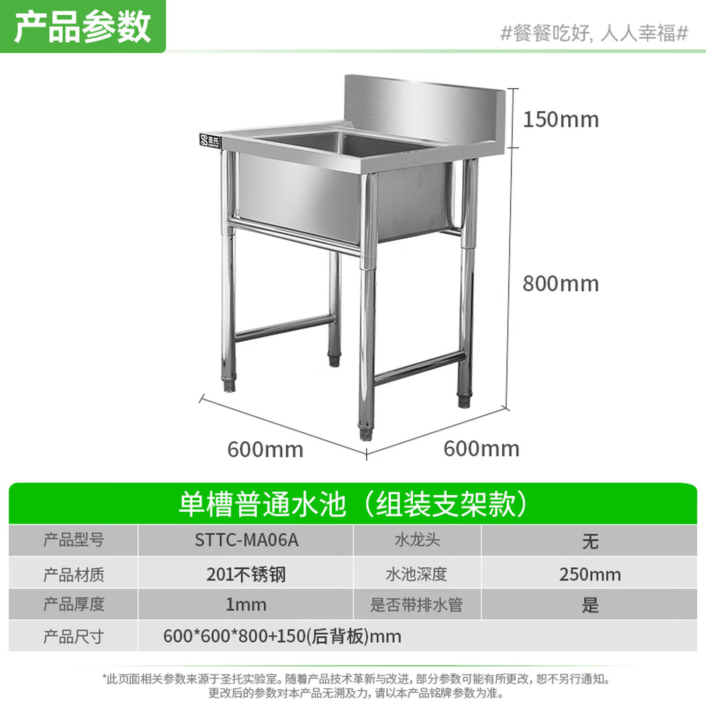 圣托不锈钢单星水池商用 学校食堂单槽洗菜盆 带支架厨房水槽洗碗池 STTC-MA06A高清大图