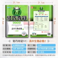 1+1轻巧夺冠优化训练高中生物必修2练习册生物必修二人教版银版高一高二上下册同步学习资料