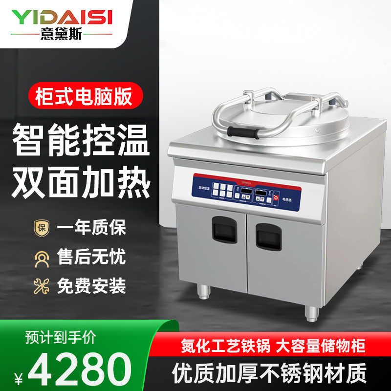 意黛斯(YIDAISI)商用电饼铛YDS60-A256DG 大型双面加热 电饼炉烤饼炉 烙饼机 柜式电脑 56cm锅径