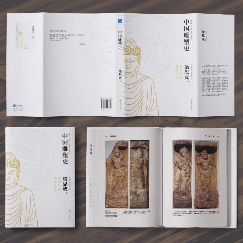 [正版]梁思成代表作 中国建筑史中国雕塑史(特装礼盒版)国家经典历史文物的故事 青少年雕塑艺术历史类科普百科书 书籍高清大图