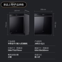华帝(vatti)15套大容量家用洗碗机 嵌入式超一级水效紫外线消毒热风烘干7天抑菌存储 五星级消毒全自动洗碗机iQ11