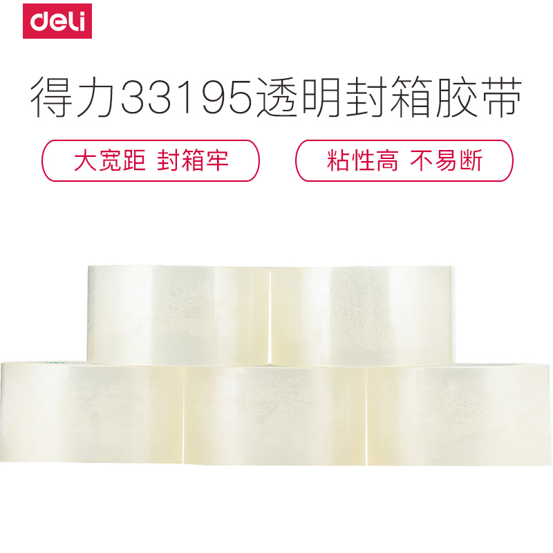 得力33195透明封箱胶带60mm*100米大号 不断粘性强正品 2筒 共10卷