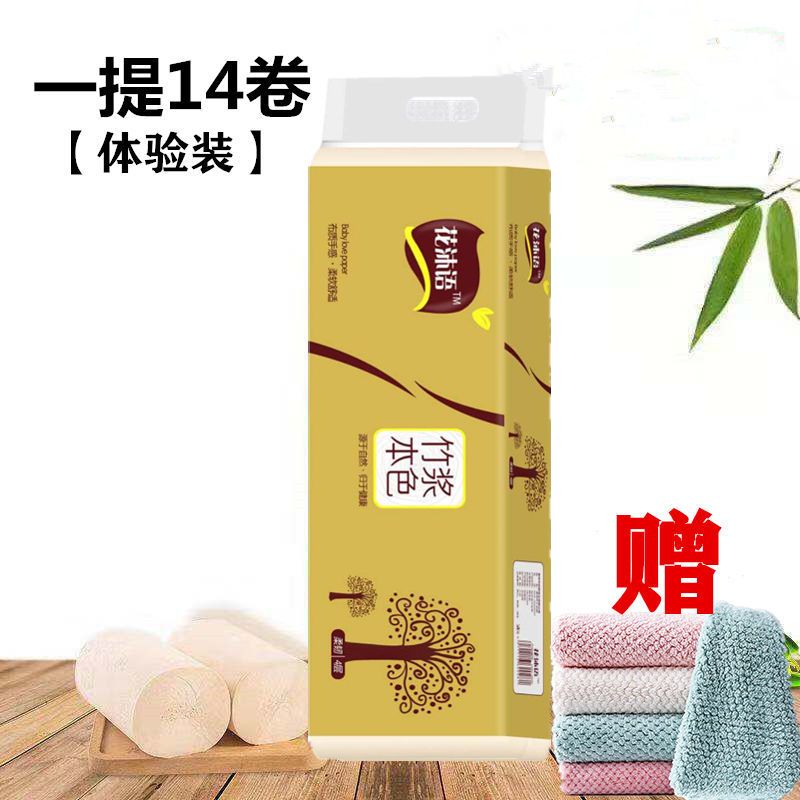 竹浆本色无芯卷筒纸特价家用母婴卷纸家庭装|竹浆本色:一提14卷[赠--]