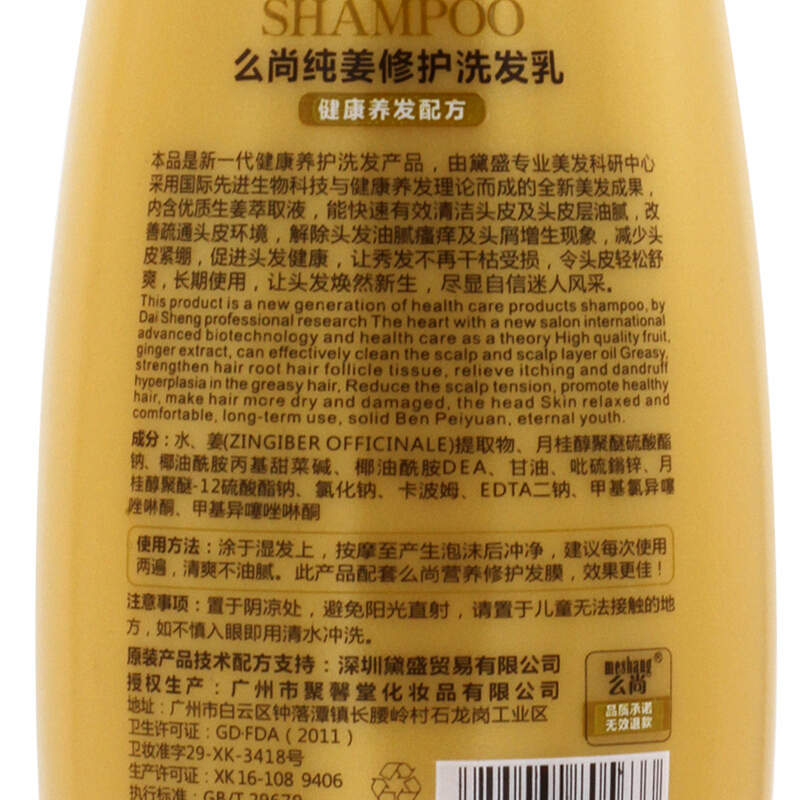 么尚（meshang）么尚生姜洗发水护发素洗护套装无硅油深层清洁控油去屑 洗发水+发膜(套装)