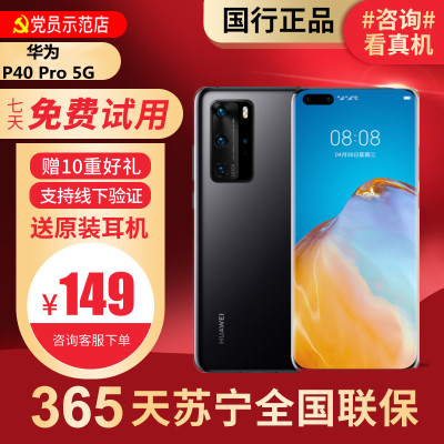 [99新]华为/HUAWEI P40 Pro+黑色5G 8+256G 鸿蒙 二手手机国行正品 全网通5G华为