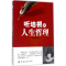 醉染图书听培根谈人生哲理9787518039913