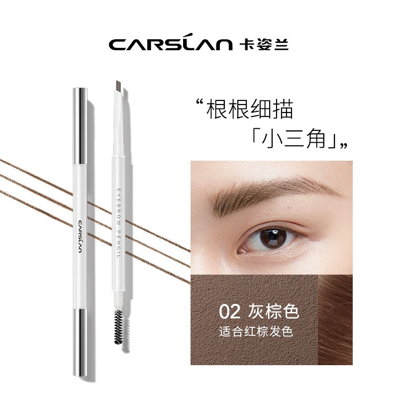 卡姿兰(CARSLAN) 大眼睛俏眉精致眉笔 02灰棕色
