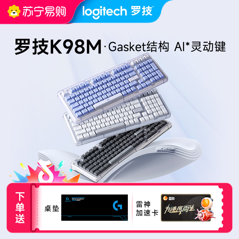 罗技琥珀系列K98M无线机械键盘客制化热插拔蓝牙AI办公游戏高清大图